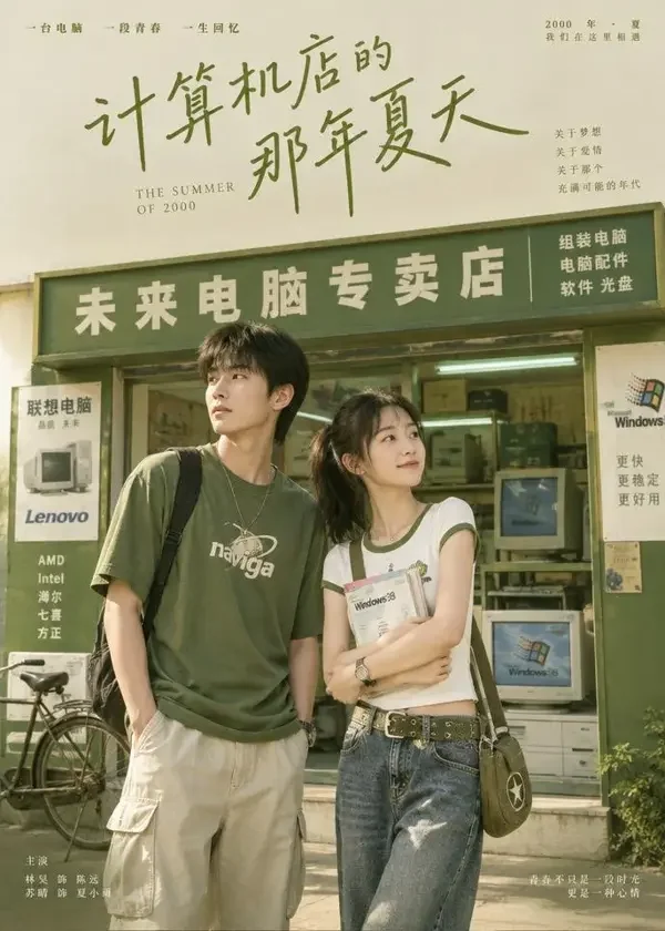 千禧之恋短剧封面